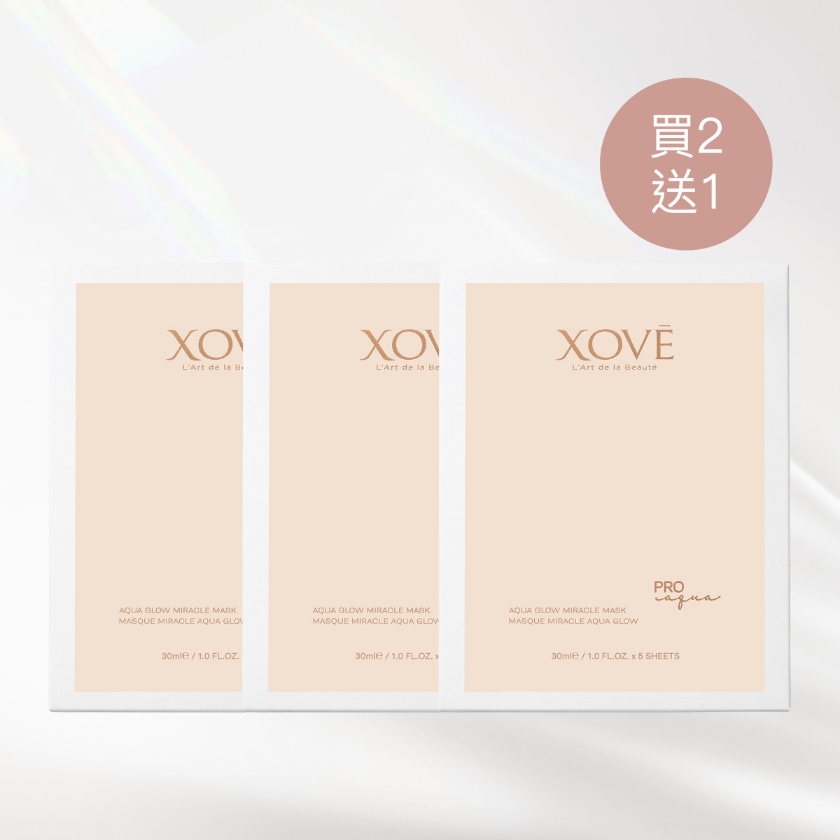 升級版長效水光盈潤面膜 2 + 1 套裝