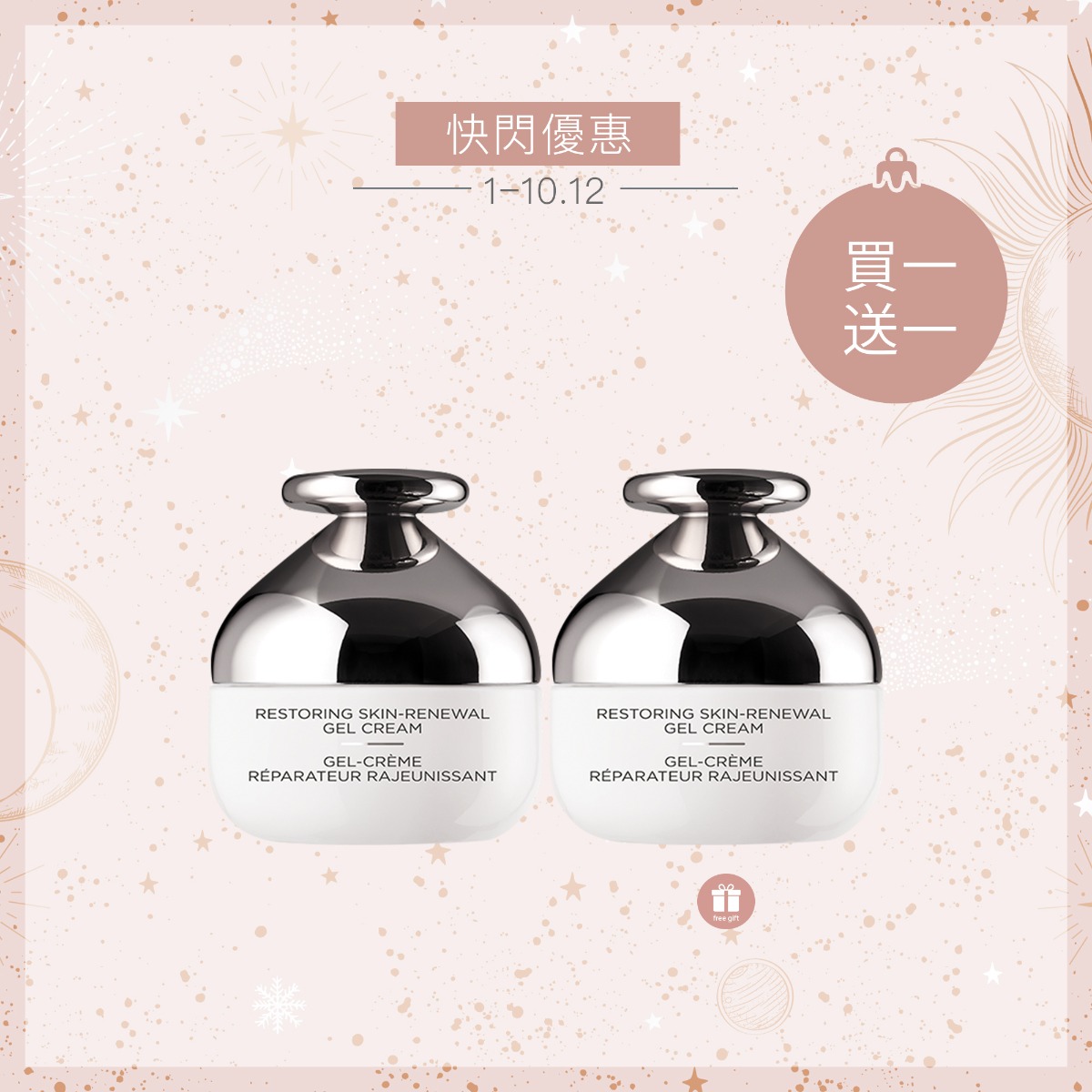 活肌修護水凝霜 1+1 套裝