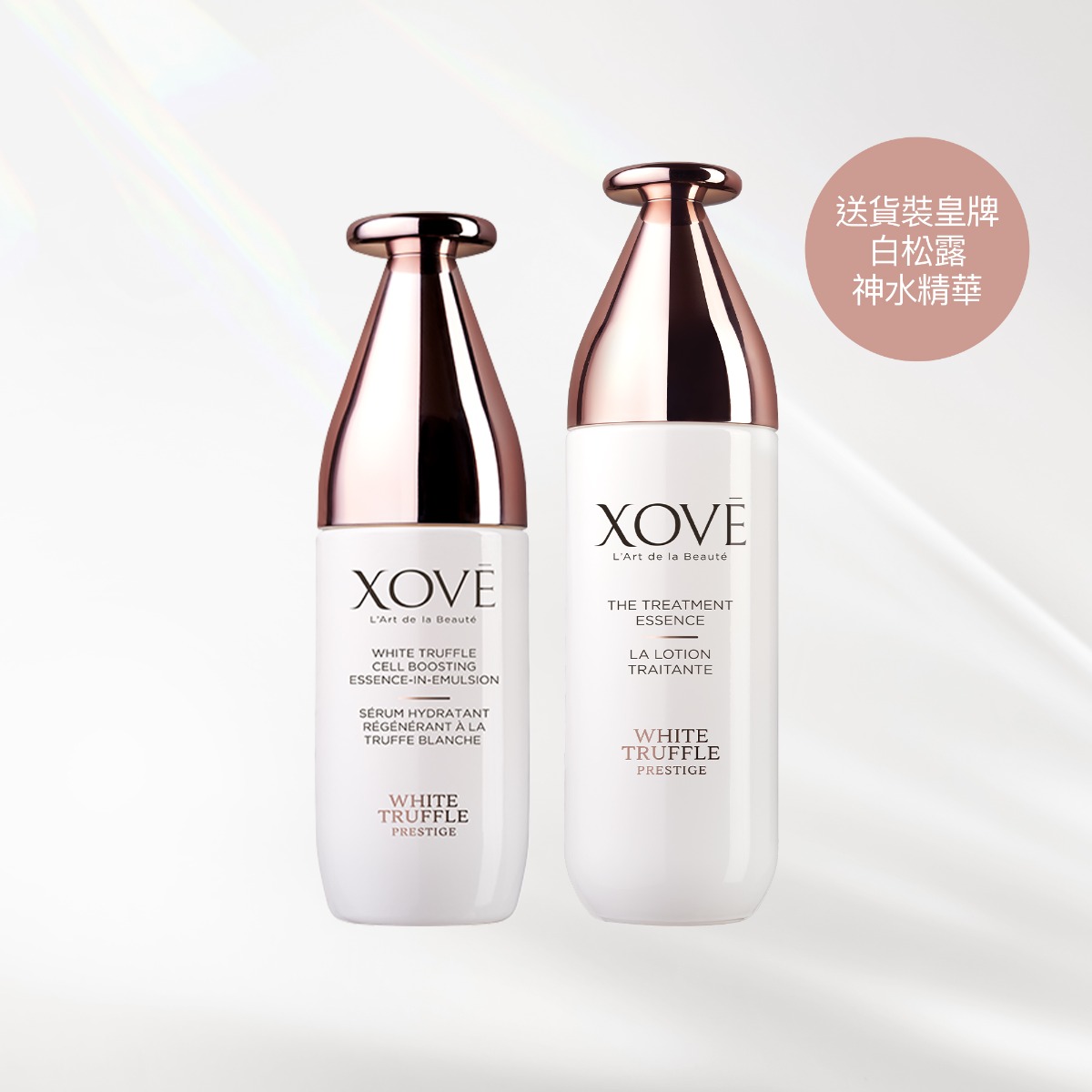 白松露活肌修護精華及修護液套裝